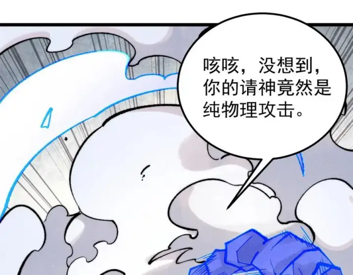 《万古最强宗》301 对战巨蝎勇士！图131
