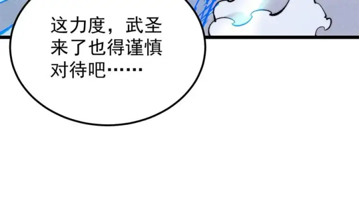 《万古最强宗》301 对战巨蝎勇士！图134