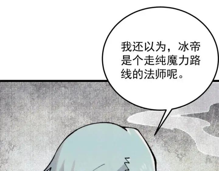 《万古最强宗》301 对战巨蝎勇士！图135