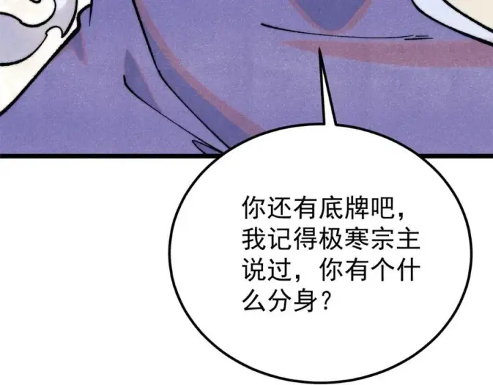 《万古最强宗》301 对战巨蝎勇士！图144