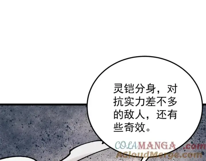 《万古最强宗》301 对战巨蝎勇士！图145