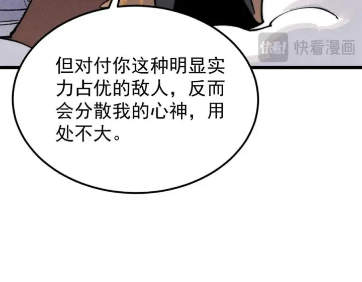 《万古最强宗》301 对战巨蝎勇士！图150