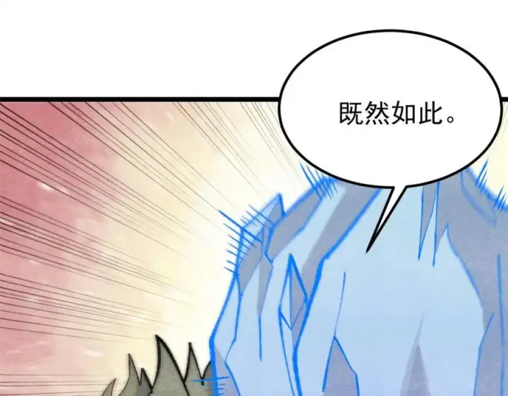 《万古最强宗》301 对战巨蝎勇士！图151
