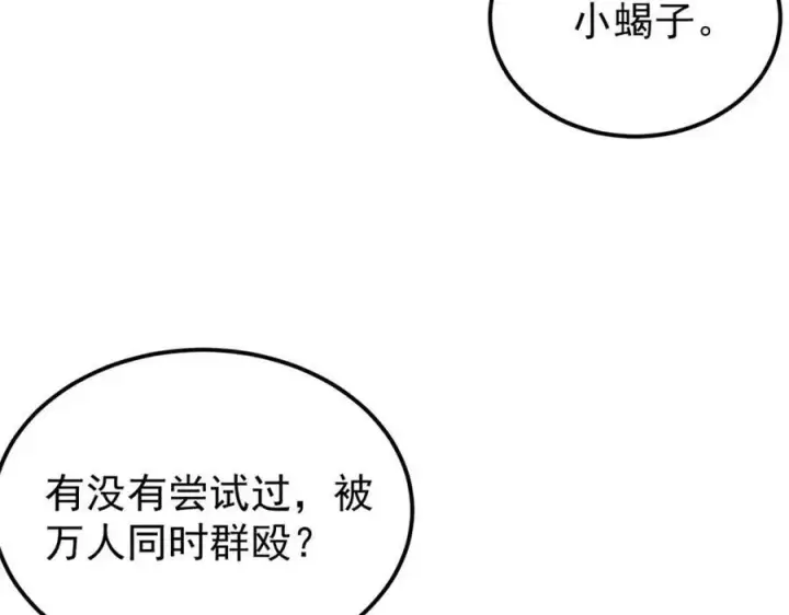 《万古最强宗》301 对战巨蝎勇士！图179