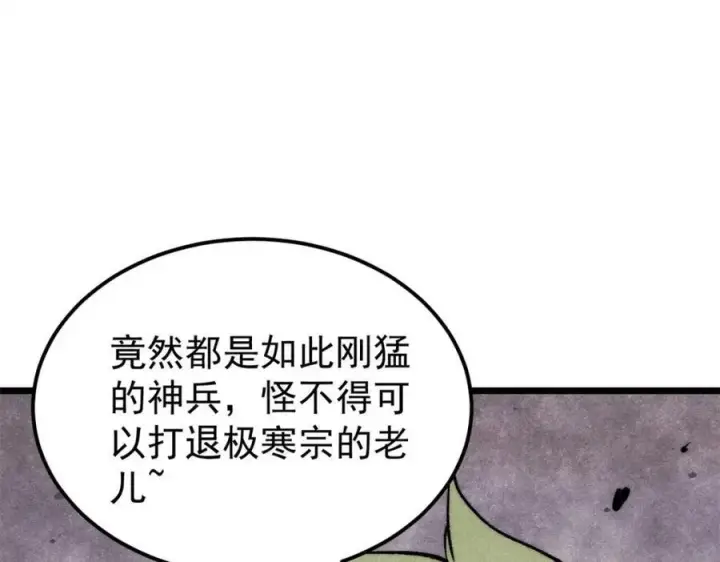 《万古最强宗》301 对战巨蝎勇士！图22