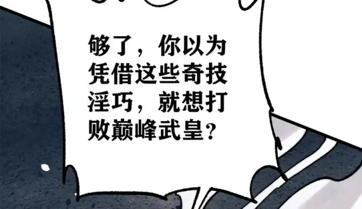 《万古最强宗》301 对战巨蝎勇士！图52