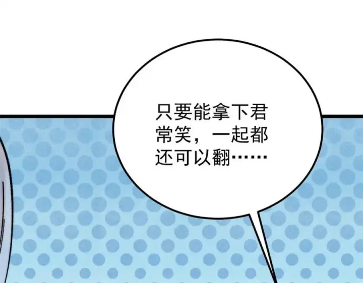 《万古最强宗》302 要叫女王大人图114