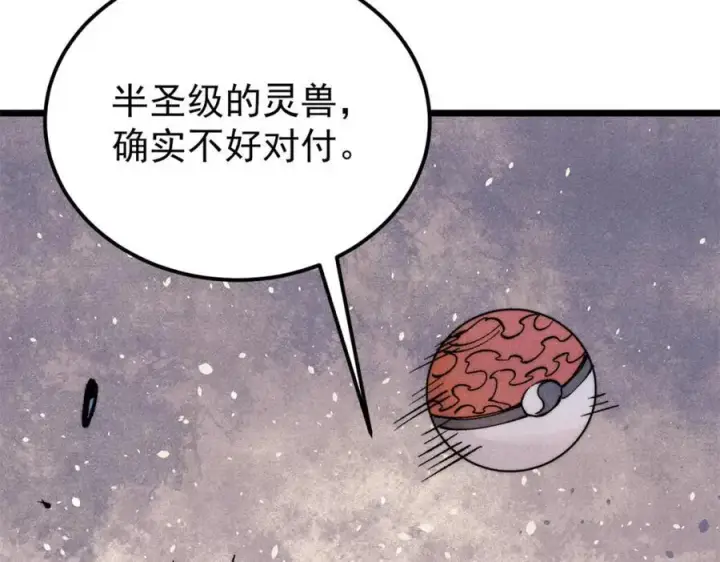 《万古最强宗》302 要叫女王大人图118
