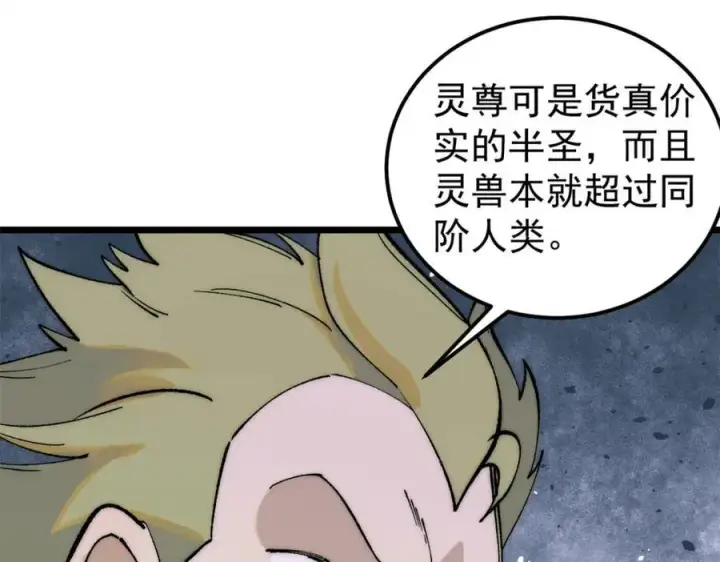 《万古最强宗》302 要叫女王大人图34