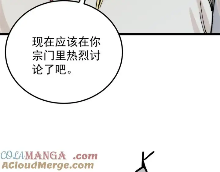 《万古最强宗》302 要叫女王大人图49