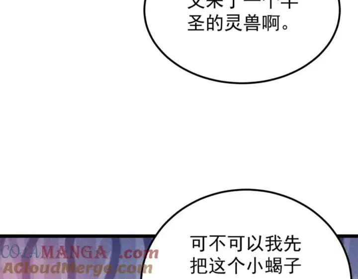 《万古最强宗》302 要叫女王大人图9