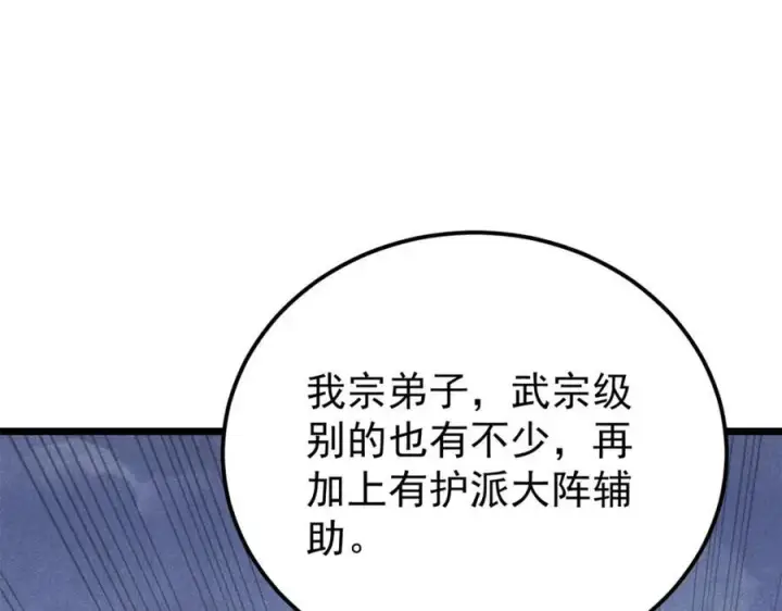 《万古最强宗》302 要叫女王大人图95