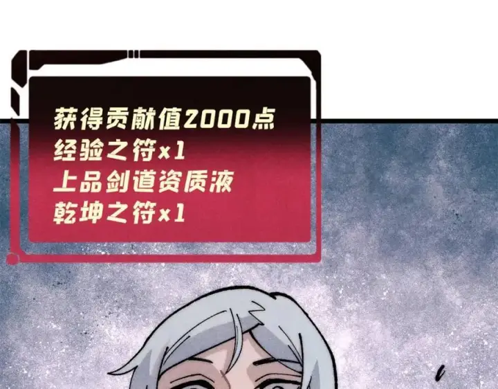 《万古最强宗》303 拼图消消乐图104
