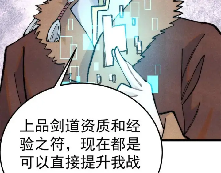 《万古最强宗》303 拼图消消乐图106