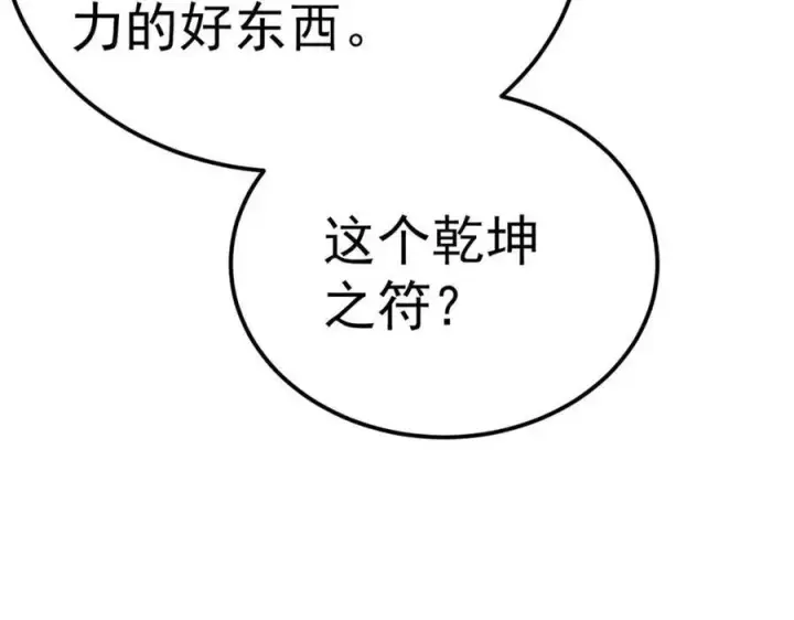 《万古最强宗》303 拼图消消乐图107