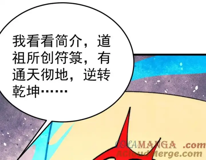 《万古最强宗》303 拼图消消乐图109