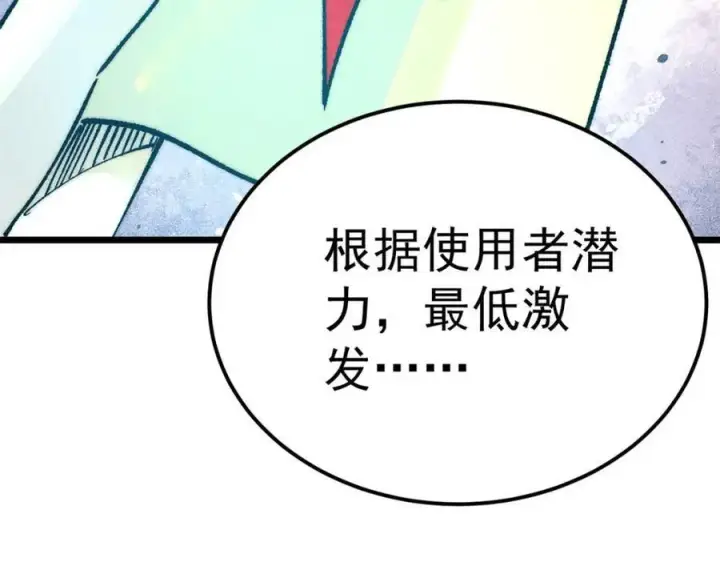 《万古最强宗》303 拼图消消乐图112