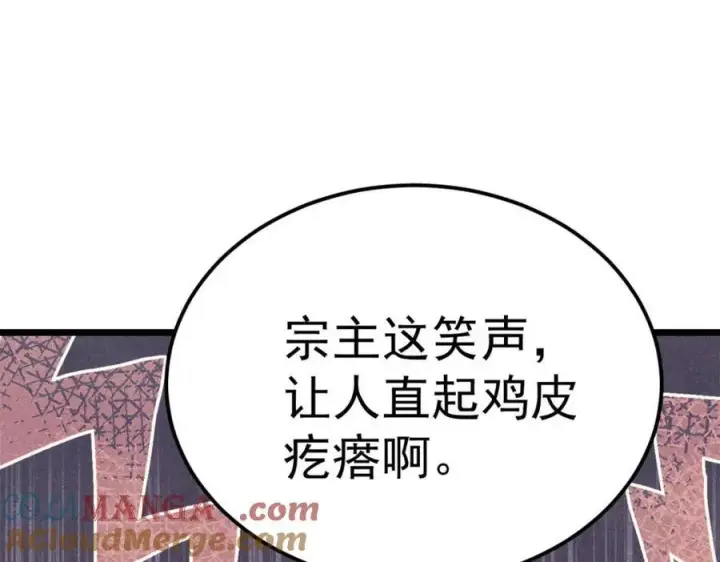 《万古最强宗》303 拼图消消乐图113