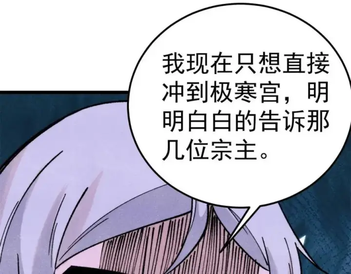 《万古最强宗》303 拼图消消乐图118