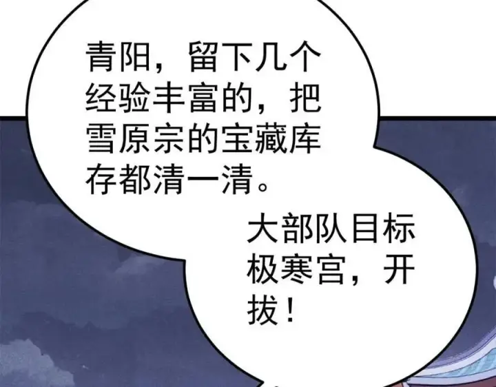 《万古最强宗》303 拼图消消乐图122