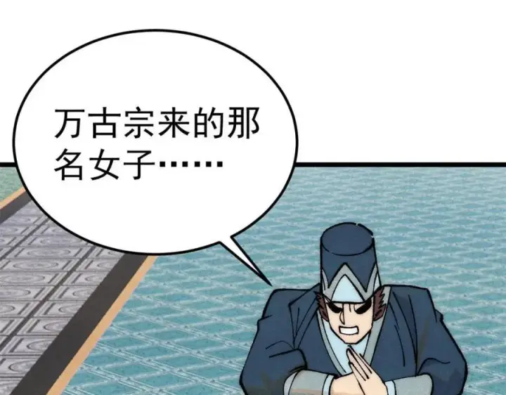 《万古最强宗》303 拼图消消乐图182