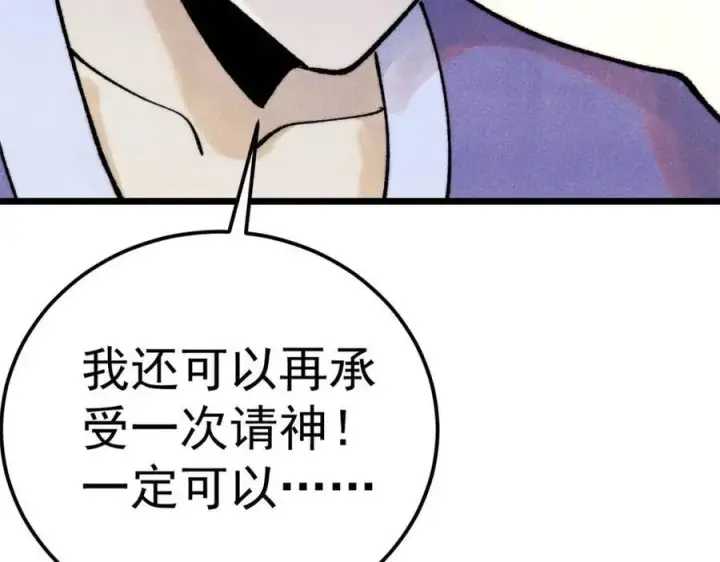 《万古最强宗》303 拼图消消乐图66