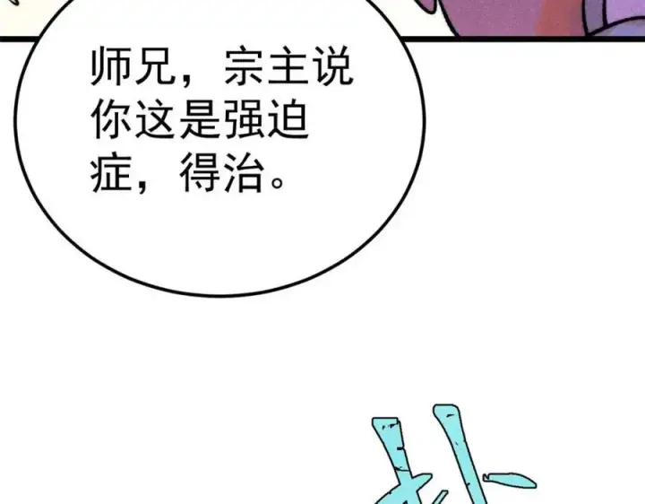 《万古最强宗》303 拼图消消乐图87