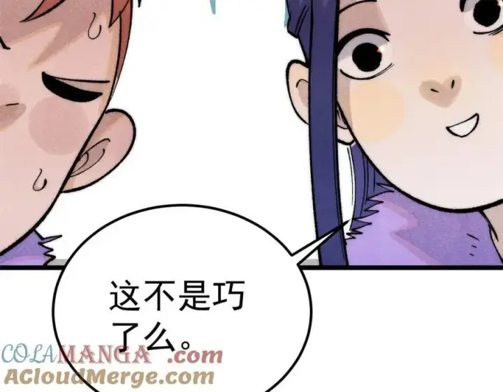《万古最强宗》303 拼图消消乐图93