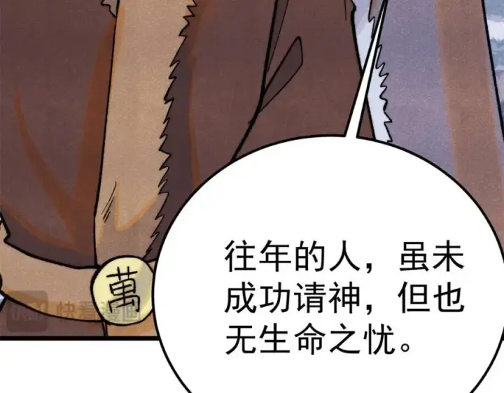 《万古最强宗》304 狗剩来也！图100