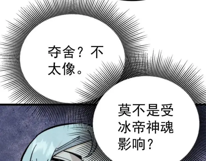《万古最强宗》304 狗剩来也！图106