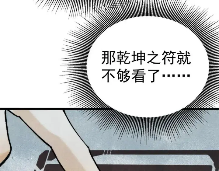 《万古最强宗》304 狗剩来也！图110