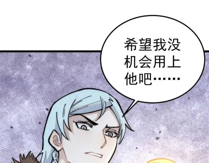 《万古最强宗》304 狗剩来也！图115