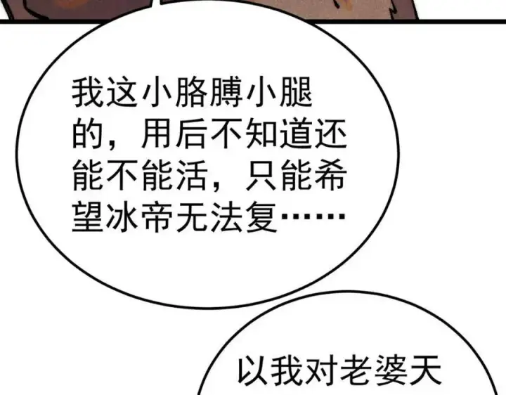 《万古最强宗》304 狗剩来也！图118