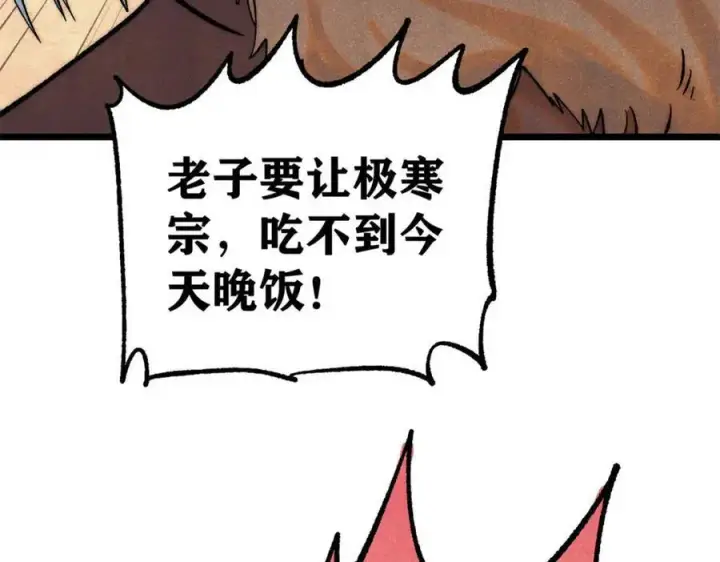 《万古最强宗》304 狗剩来也！图124