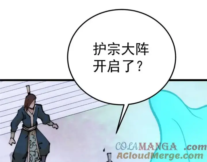 《万古最强宗》304 狗剩来也！图137
