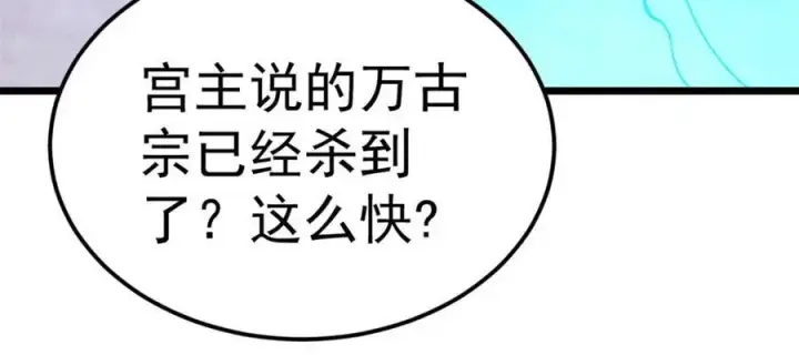 《万古最强宗》304 狗剩来也！图139