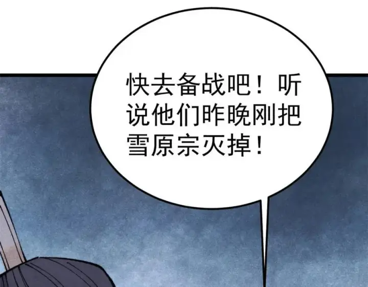 《万古最强宗》304 狗剩来也！图140