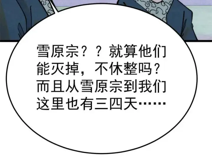 《万古最强宗》304 狗剩来也！图142