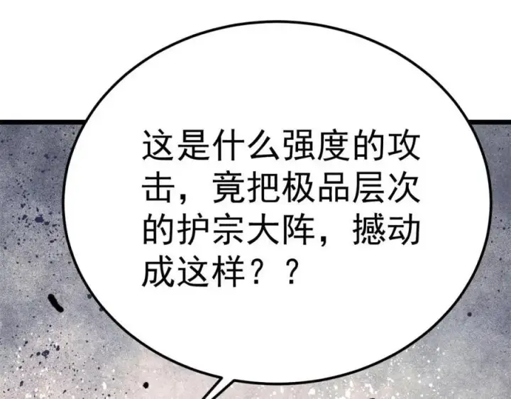 《万古最强宗》304 狗剩来也！图150