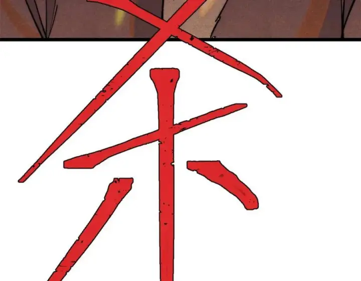 《万古最强宗》304 狗剩来也！图200