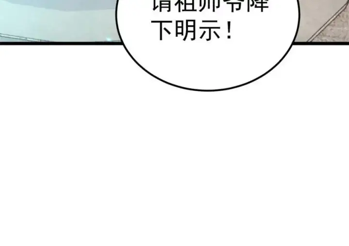 《万古最强宗》304 狗剩来也！图24