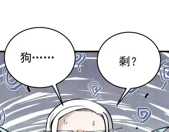 《万古最强宗》304 狗剩来也！图38