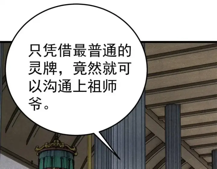 《万古最强宗》304 狗剩来也！图51