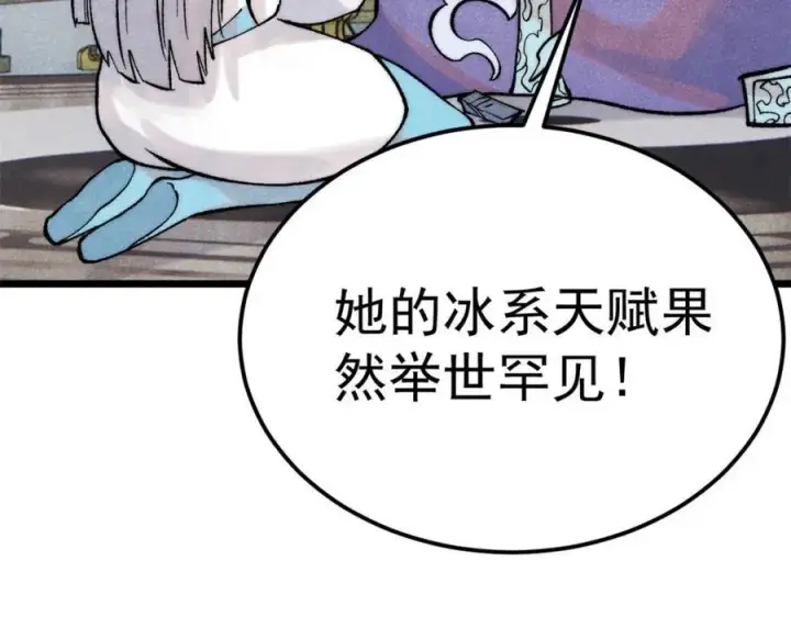 《万古最强宗》304 狗剩来也！图54