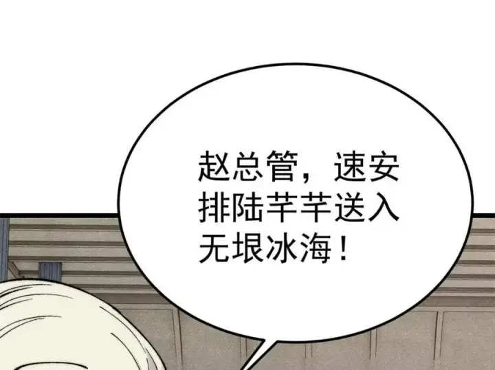 《万古最强宗》304 狗剩来也！图55
