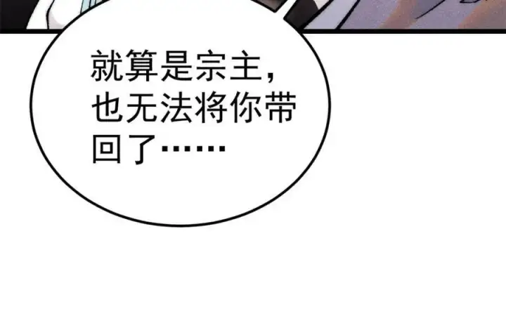 《万古最强宗》304 狗剩来也！图68