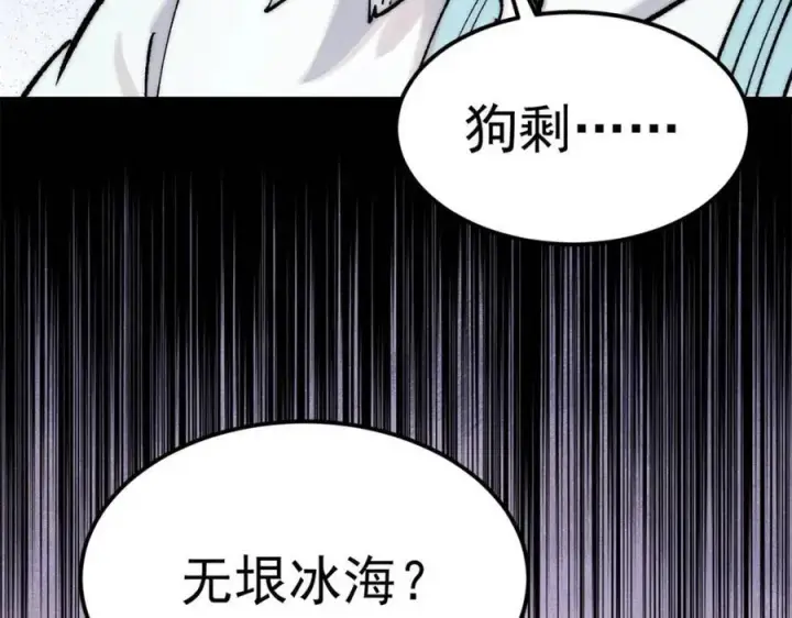 《万古最强宗》304 狗剩来也！图72