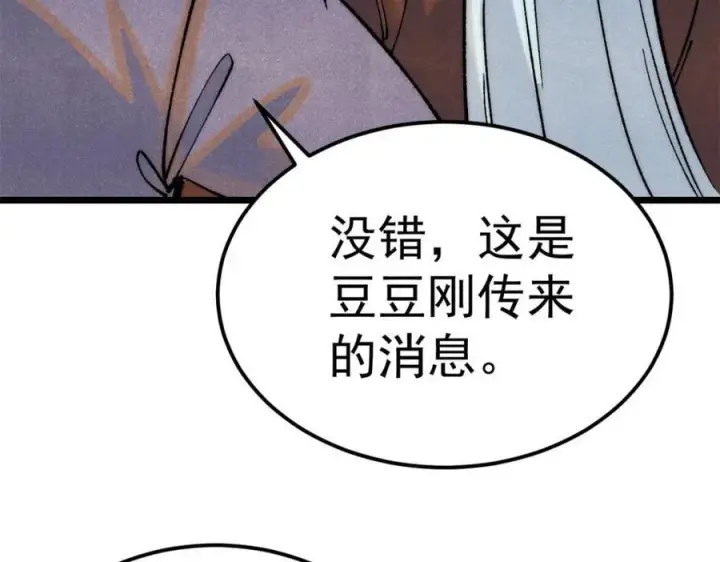 《万古最强宗》304 狗剩来也！图75