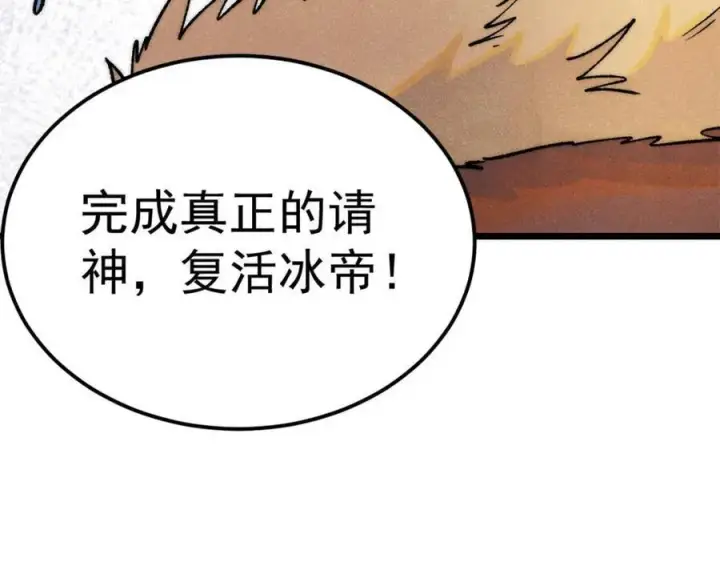 《万古最强宗》304 狗剩来也！图83