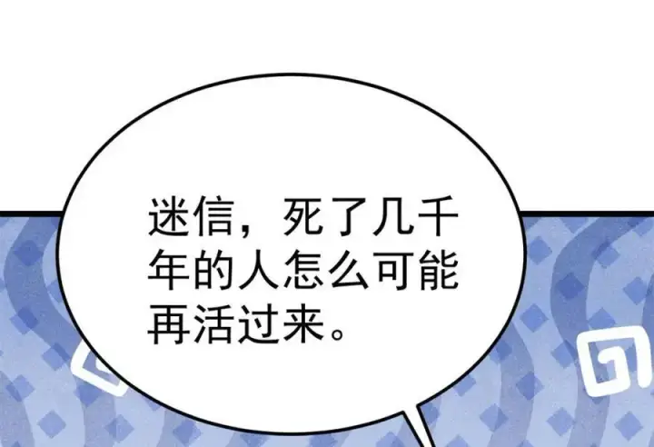 《万古最强宗》304 狗剩来也！图84